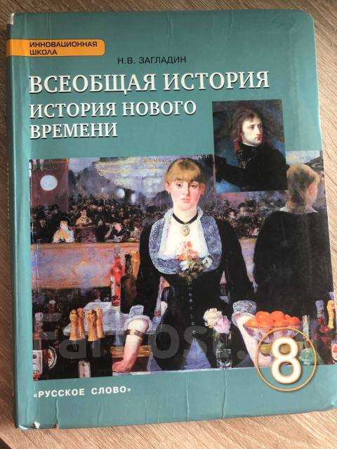 Всеобщая история загладин