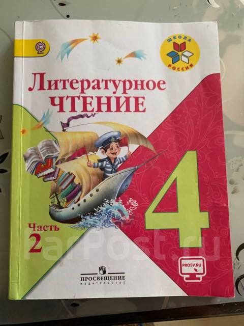 Литературное чтение 4 класс номер 2. Литературное чтение 4 класс школа России. Учебник по литературе 4 класс 2. Учебник по литературе четвёртый класс. Литературное чтение 4 класс Просвещение.