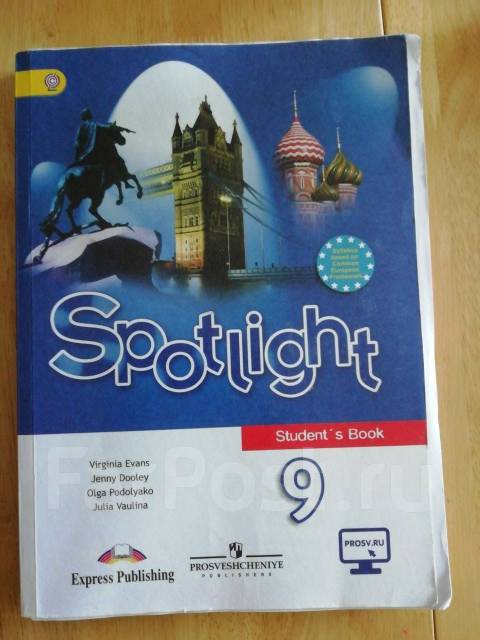 Spotlight 9 1a. Английский 9 класс Spotlight. Учебник английского языка 9 класс. Spotlight 9 учебник. Ваулина ю.е. "Spotlight 9: student's book / английский язык. 9 Класс".