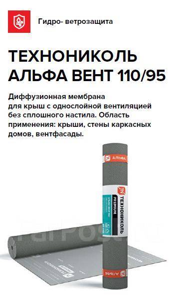 Технониколь альфа вент. Пароизоляционная фольга ТЕХНОНИКОЛЬ. Гидроизоляция плоской кровли ТЕХНОНИКОЛЬ 8*1м 4,2мм. Гидроизоляция плоской кровли (8х1 м) ТЕХНОНИКОЛЬ tn462320. Гидроизоляция ТЕХНОНИКОЛЬ плоской кровли 8м2.