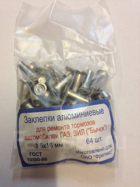 Заклепки для колодок уаз. Заклепки для тормозных накладок урал 4320. Заклепки алюминиевые для тормозных колодок. Заклепки тормозных колодок 8 20. Тормозные колодки грузовые.