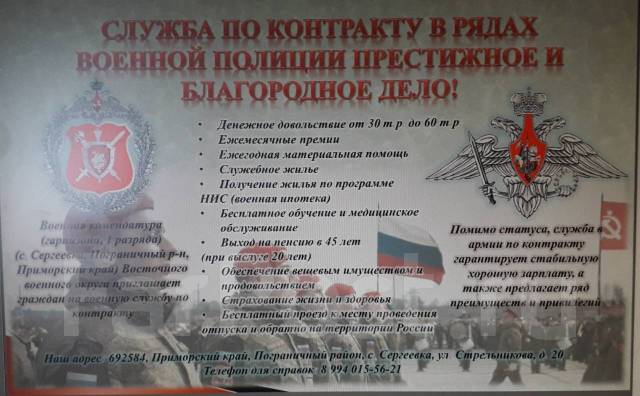 служба по контракту