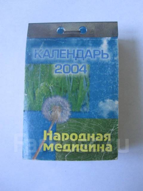 Календарь отрывной(2004 г), б/у, в наличии. Цена: 100₽ во Владивостоке