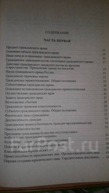 Учебное пособие: Основы гражданского права