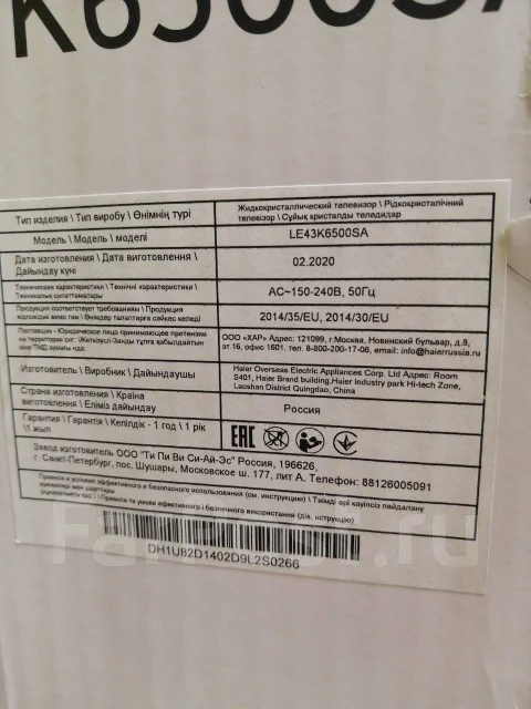 Haier LE43K6500SA. LCD (��) ����