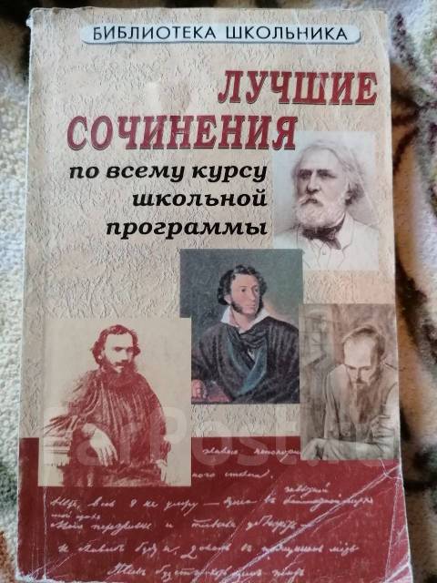 Учебник сочинения