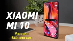 Xiaomi Mi 10. �����, 3G, 4G LTE, NFC. ��� ����� �� ������������ ����