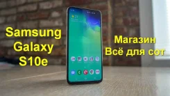 Samsung Galaxy S10e. �/�, �����, 3G, 4G LTE, Dual-SIM, NFC ����