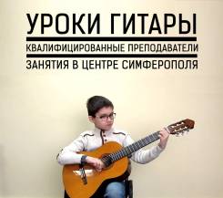 Уроки гитары и укулеле в Симферополе фото