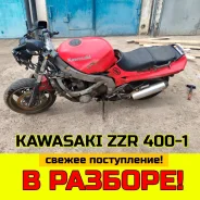 Kawasaki ZZR 400 1 ����