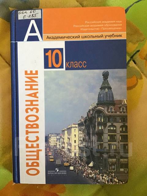 10 класс обществознание а ю лазебникова. Обществознание 10 класс Лазебникова. Обществознание 10 класс Боголюбов л.н., Лазебникова а.ю., Смирнова н.м.. Обществознание 10 класс Боголюбов тесты. Учебник по обществознанию 10 класс Боголюбов Лазебникова.