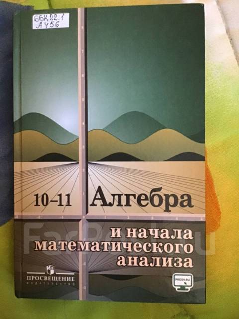 ГДЗ по алгебре за 10‐11 класс Колмогоров, Абрамов