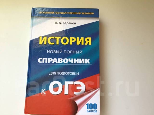 Обществознание полный курс в таблицах и схемах для подготовки к огэ баранов п а