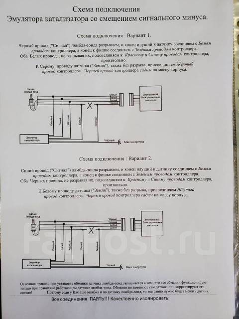 ЭкоТюнинг - Эмулятор лямбда-зонда катализатора