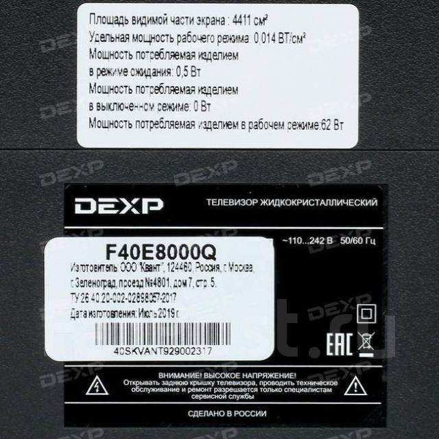 Код подключения к телевизору dexp Телевизор DEXP 40 дюймов, SmartTV, LED, 40", б/у, в наличии. Цена: 10 000 ₽ во В