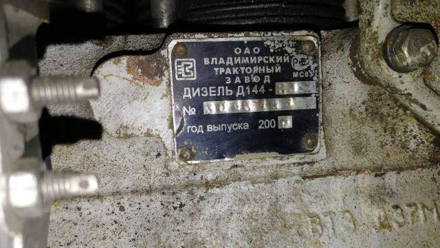Как снять шильдик с трактора двигателя д144