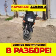 Kawasaki ZZR 400 2 ����