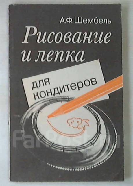 Шембель а ф основы рисунка