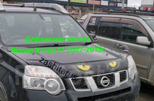 Дефлектор капота Nissan X-trail 31 2007-2015г пантера - GT и тюнинг во ...