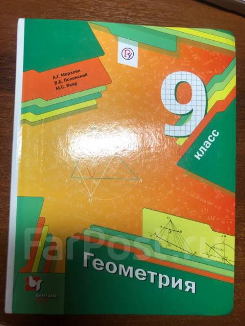 Мерзляков геометрия 9. Геометрия 9 класс Мерзляк. Учебник по геометрии 9 класс Мерзляк. Тетрадь по геометрии 9 класс Мерзляк. Учебник по геометрии 9 класс Мерзляк углубленное изучение.