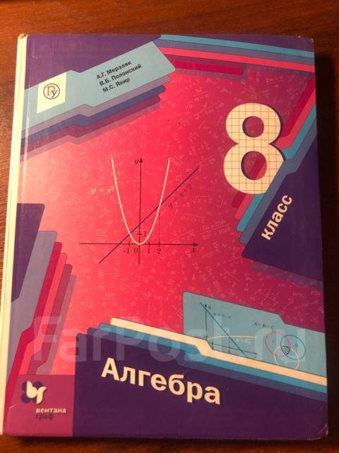 Алгебра 8 класс мерзляк якир