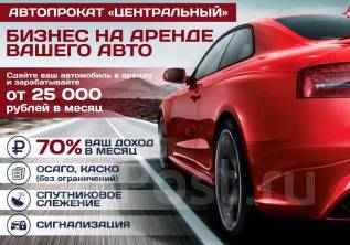 Аренда автомобилей в уссурийске