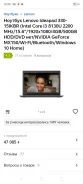Lenovo IdeaPad 330-15IKBR. 15.6", 3,4����, ��� 4 ��, ���� 500���, WiFi: 1, Bluetooth: 1, ����������� �� 6��. ����