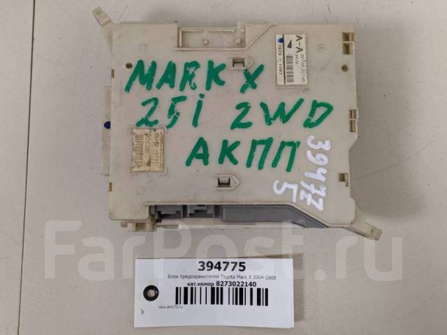 Тойота марк икс предохранители Блок предохранителей Toyota Mark X 2004-2009 394775. Не купить во Владивостоке п