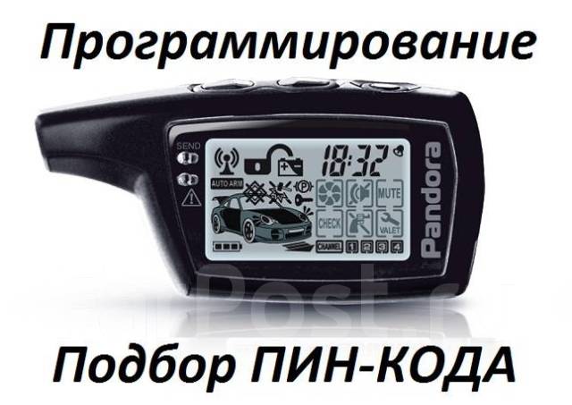 Установка Сигнализаций. Настройка и Ремонт Автозапуска, Брелков ...