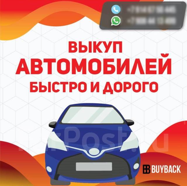 Выкуп авто барнаул дорого