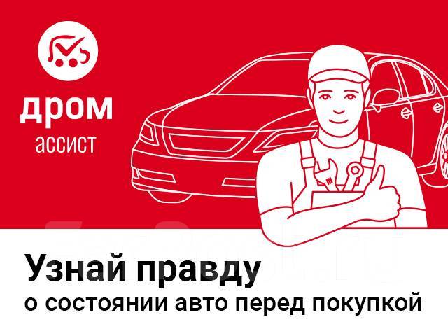 Дром ассист проверка авто