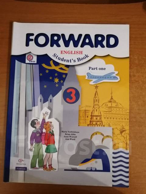 Вербицкая английский. Форвард учебник 3. Вербицкая forward 3 класс. Forward 3 класс учебник. Учебник английского 3 класс forward.