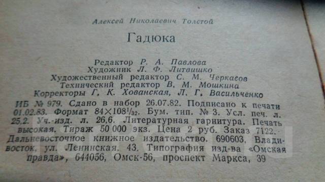 Гадюка толстой кратко. А Н толстой гадюка. Рассказы Ивана Сударева толстой. Гадюка рассказ толстой. Гадюка толстой книга.