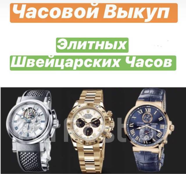 Часов vip-скупка часы ломбард симферополь