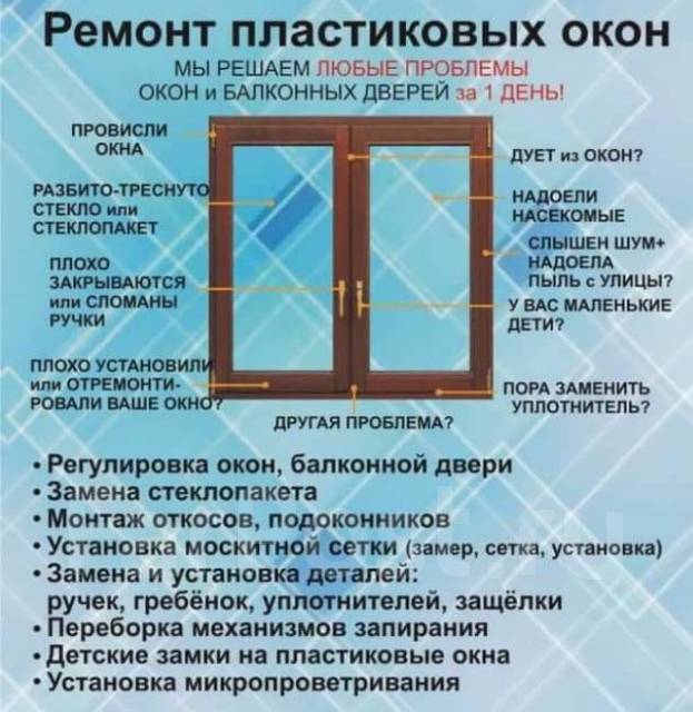 Ремонт Пластиковых Окон Фото