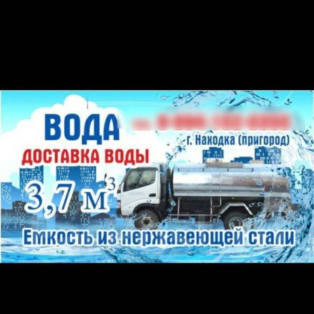 Водовоз. Заправка бассейнов, Доставка воды из нержавеющей стали, с ...