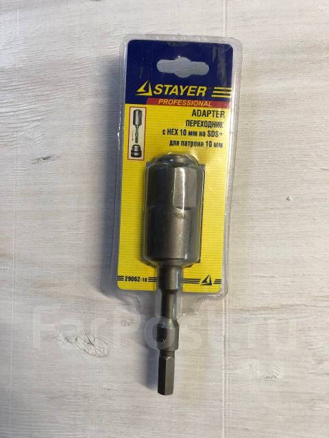 Переходник Stayer на SDS+ для патрона 10мм - Инструменты и строительное ...