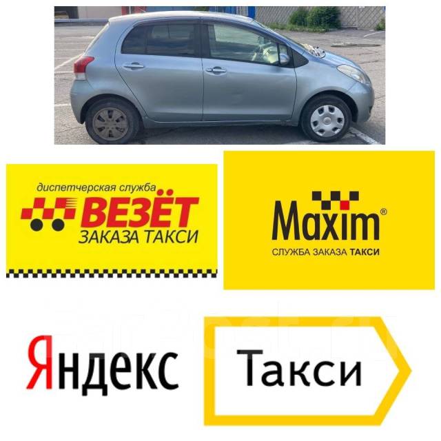 Такси максим автомобили