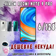Xiaomi Redmi Note 9 Pro. �����, 64 �� ����