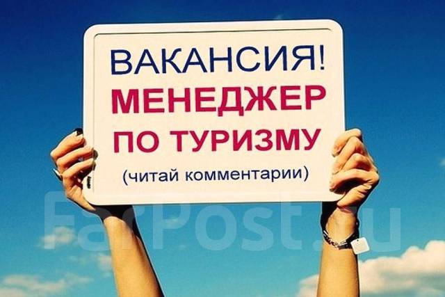 Менеджер по туризму картинка для детей