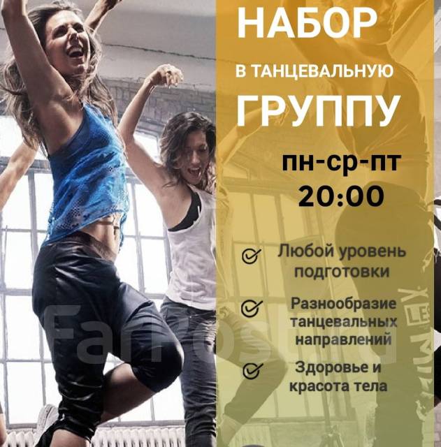 Набор в танцевальную студию