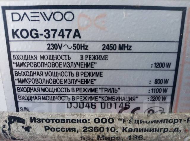 Микроволновка ДЭУ с грилем, Daewoo, б/у, в наличии. Цена: 3 000₽ во ...