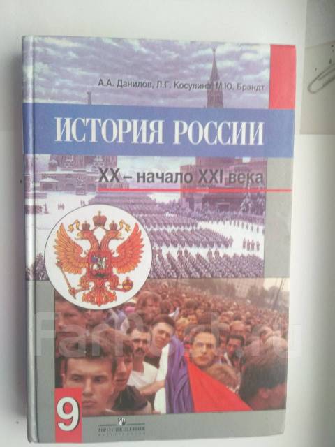 История 9 класс - Учебники во Владивостоке