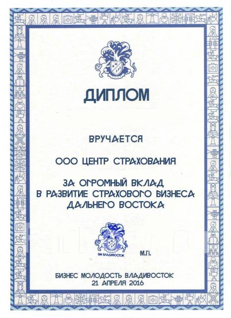 Полис осаго владивосток