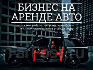Владивосток аренда автомобилей недорого