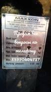 Maxxon. 2000 ���, ����� 3,00��. ����