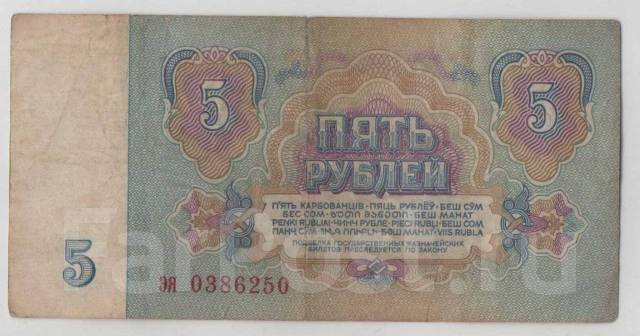 5 рублей 1961 бумажные фото