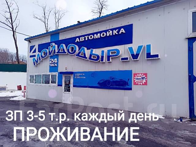 Вакансия автомойщика с проживанием. Автомойщик с ежедневной оплатой. Автомойщик с проживанием. ИП Васильков. Автомойщик вакансии с ежедневной оплатой.