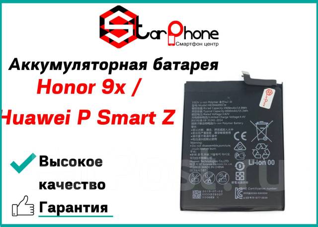 Хуавей смарт 2019 размер см. Аккумулятор для хуавей pot-lx1. Акб huawei p smart z. Акб huawei p smart 2018. Huawei p smart аккумулятор.
