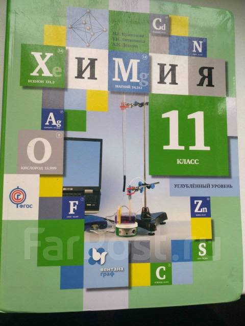 Химия 11 класс Кузнецова - Учебники во Владивостоке